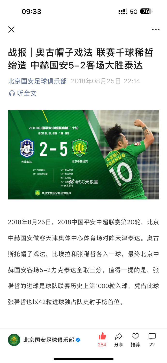 雷电竞-包含中超赛程吃紧，北京国安训练课后战术微调，悬念犹存，训练强度显著提升的词条